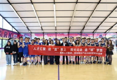 貴陽(yáng)人才集團(tuán)、貴州陽(yáng)光產(chǎn)權(quán)交易所黨建共建活動(dòng)圓滿(mǎn)舉辦