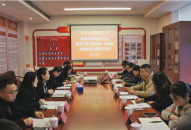 黨建引領(lǐng)促合作，攜手共進(jìn)謀發(fā)展——能源資管本部黨支部與陽(yáng)光產(chǎn)權(quán)交易所第一黨支部聯(lián)合開(kāi)展黨建聯(lián)建座談