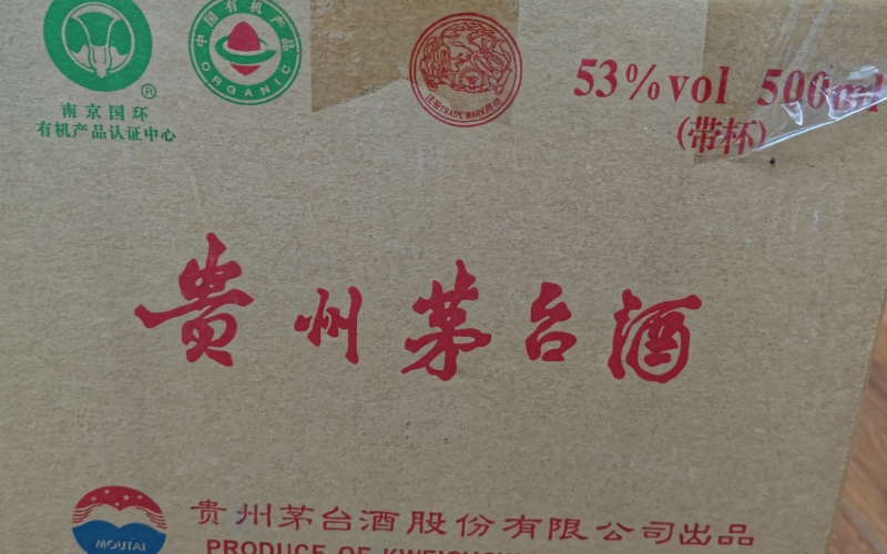 某單位300瓶茅臺(tái)酒及其他名酒、奢侈品等整體轉(zhuǎn)讓