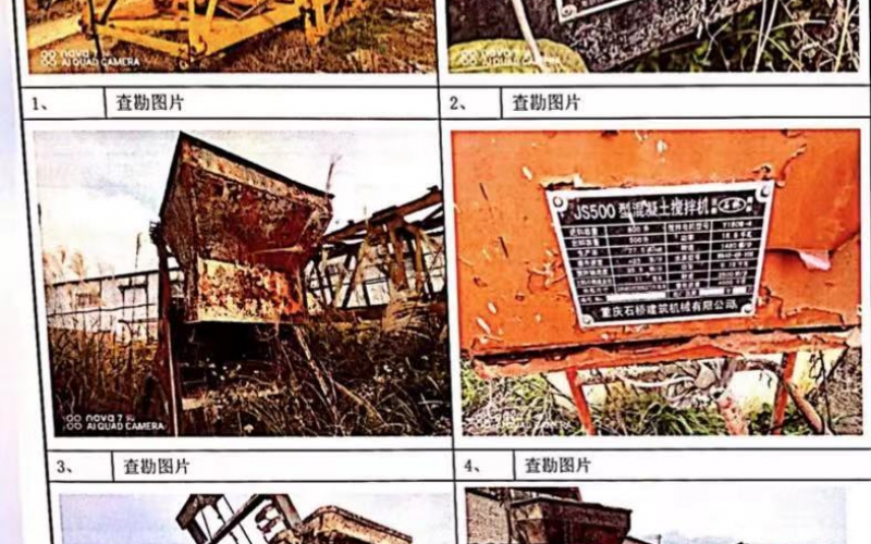 金沙縣宏大建筑工程有限責任公司廢舊資產(chǎn)處置