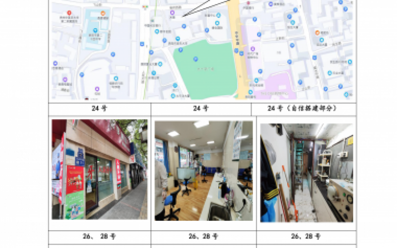 貴州省機(jī)關(guān)事務(wù)管理局國(guó)有資產(chǎn)管理服務(wù)中心貴陽(yáng)市云巖區(qū)省府西路24號(hào)、26號(hào)、28號(hào)、31號(hào)、34號(hào)、38號(hào)、44號(hào)門面和貢院巷1號(hào)門面等8處房屋資產(chǎn)招租