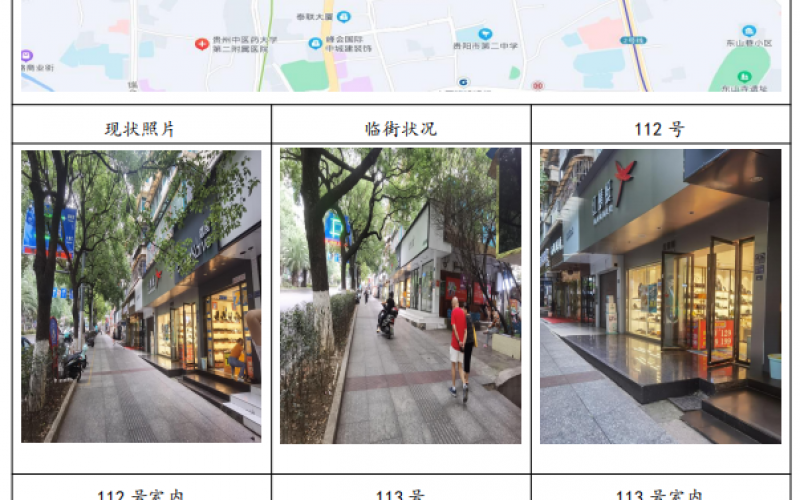 貴州省機關(guān)事務(wù)管理局國有資產(chǎn)管理服務(wù)中心貴陽市云巖區(qū)延安東路94號112、113號門面招租